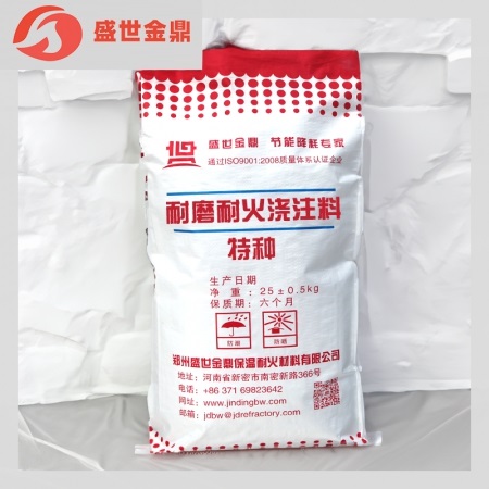 特种耐磨耐火浇注料