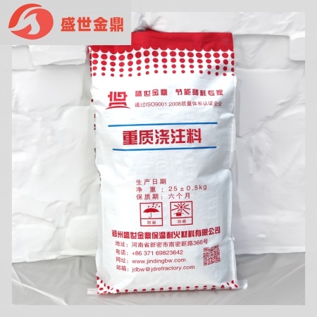 重质耐火浇注料