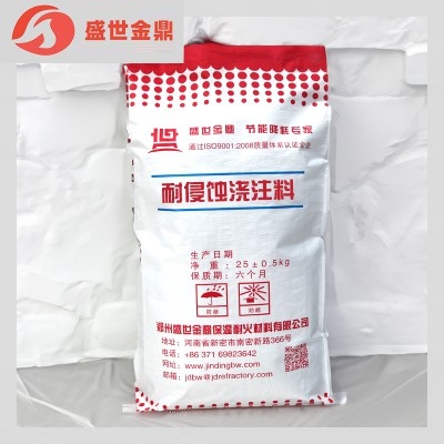 耐侵蚀浇注料