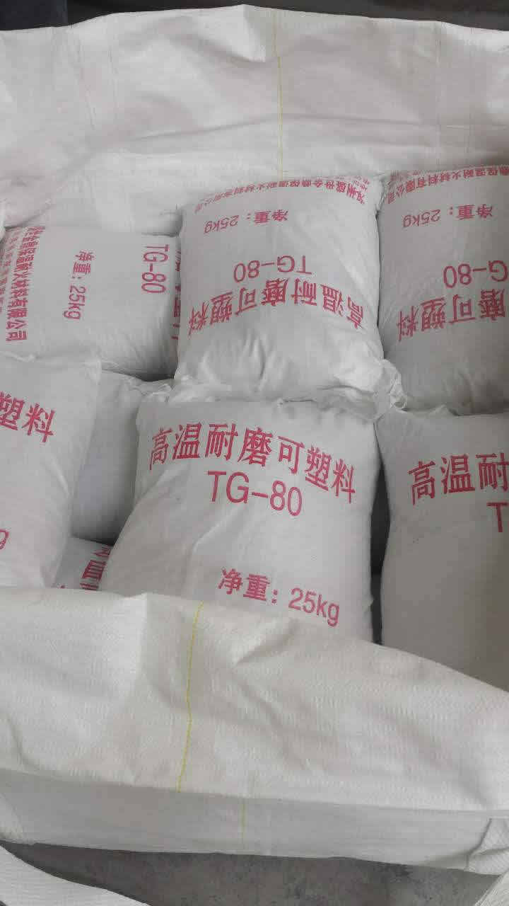 某地区国企电厂高温耐磨可塑料发货